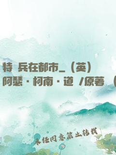 特種兵在都市